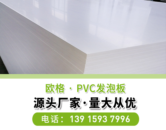 PVC發(fā)泡板有著怎么良好的特性？