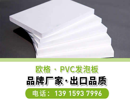 PVC發(fā)泡板在工業(yè)領(lǐng)域的運(yùn)用